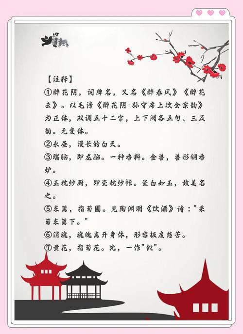 古诗醉花阴读音如何?