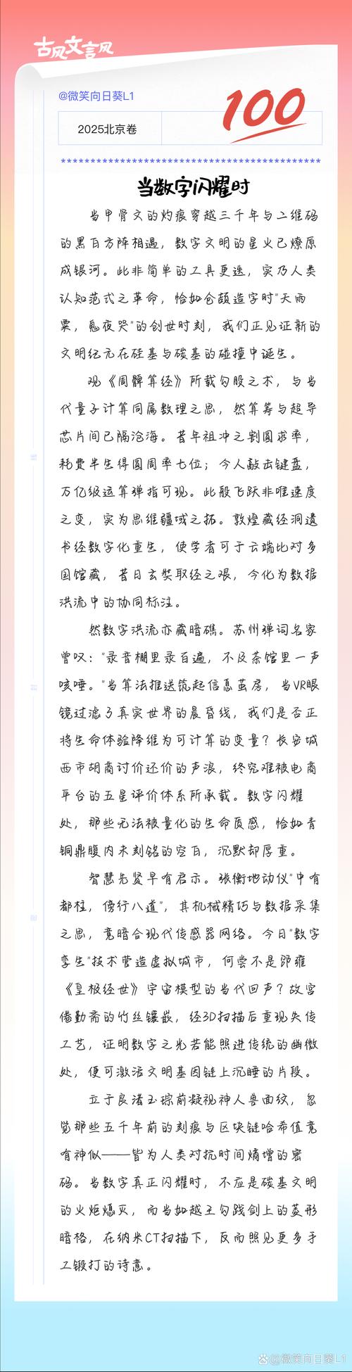 2025北京满分作文有何秘诀?