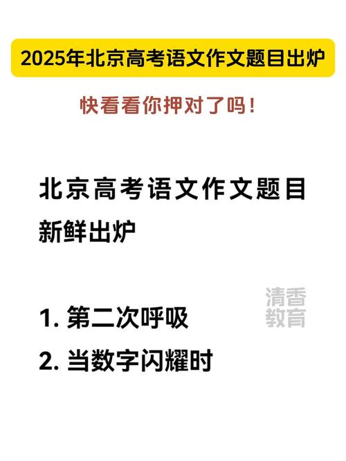 2025北京满分作文有何秘诀?