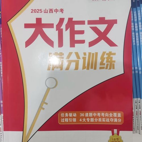 2025山西满分作文有何秘诀?