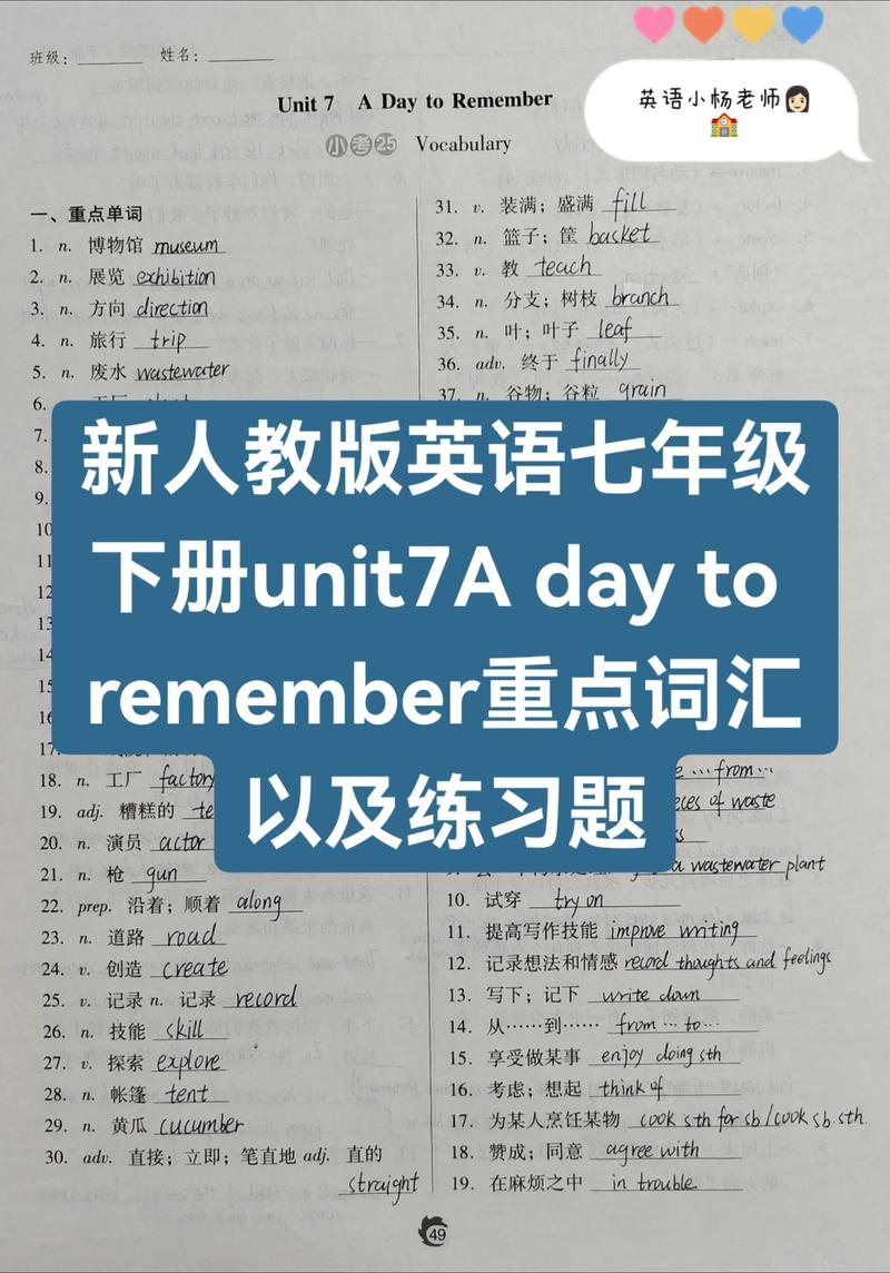 七下英语单元知识点有哪些重点难点？