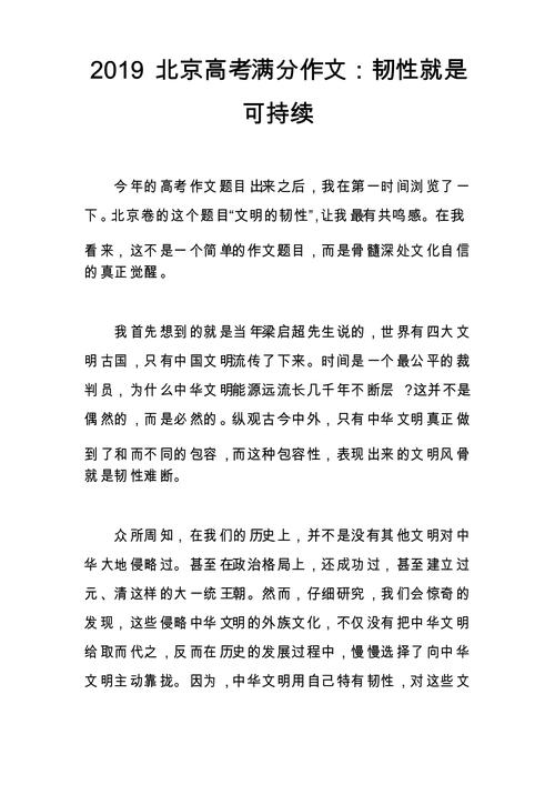 北京高考语文作文满分秘诀何在?