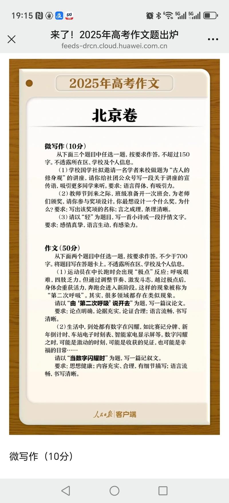 北京高考语文作文满分秘诀何在？