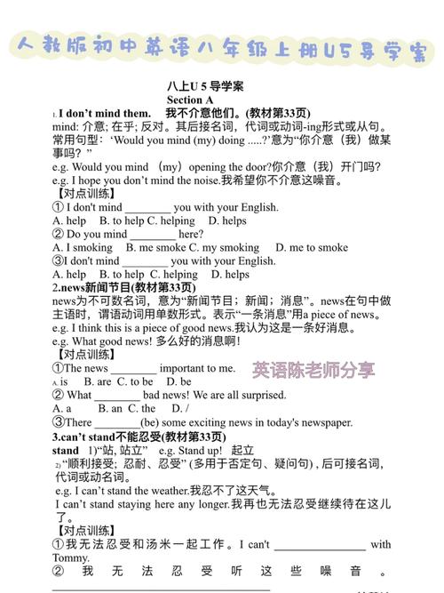 人教版八年级英语上册教案如何高效设计？