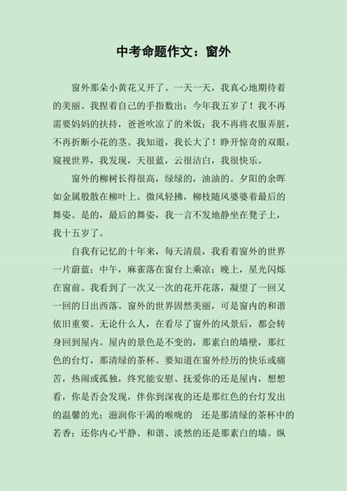 窗外藏着怎样的初中故事?