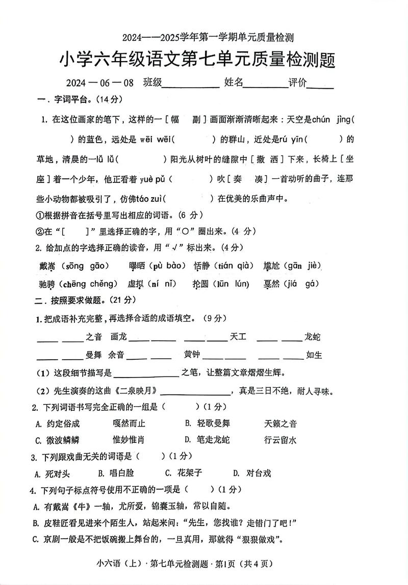 六年级上册语文单元测试卷难点在哪里?