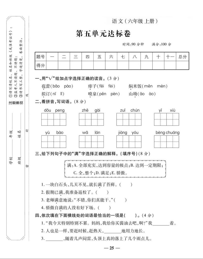 六年级上册语文单元测试卷难点在哪里?