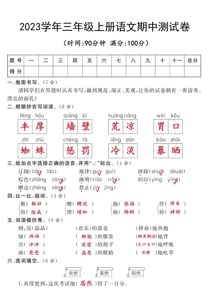 人教版三年级上册语文试卷重点难点是什么?