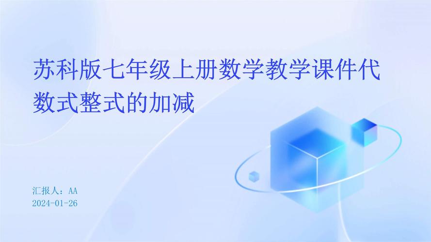 七年级上册数学PPT课件哪里找?