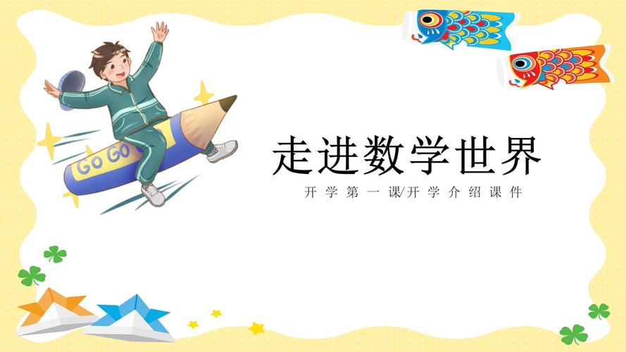 七年级上册数学PPT课件哪里找？