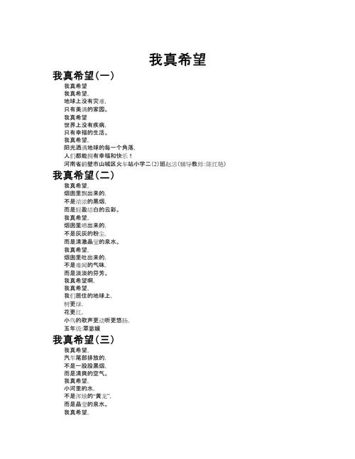 我真想后,藏着少年怎样滚烫的心愿?