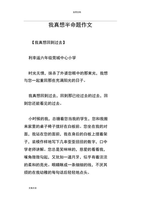 我真想后,藏着少年怎样滚烫的心愿?