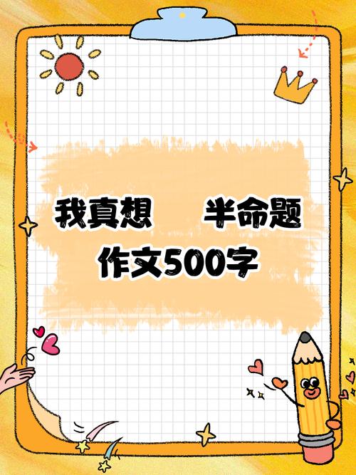 我真想后,藏着少年怎样滚烫的心愿?