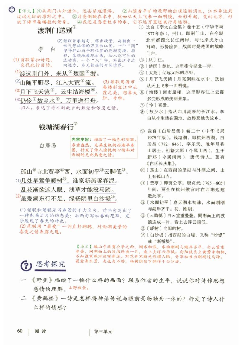 八上语文25课5首古诗有何学习重点?