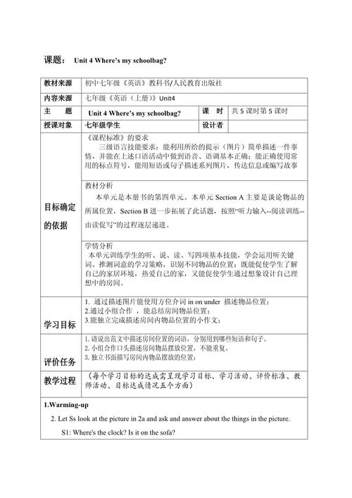 人教版七上英语教案如何高效设计?