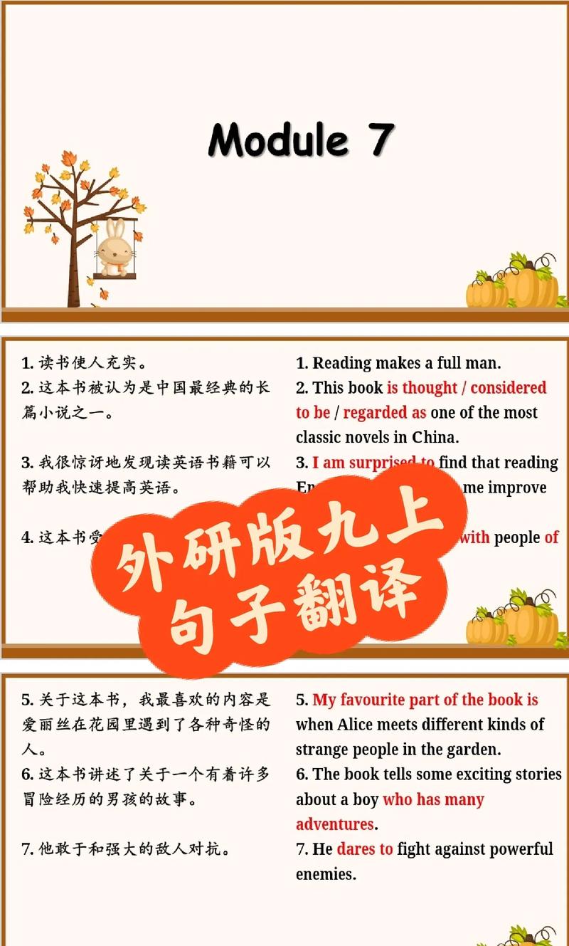 九年级上册英语外研版翻译怎么学？