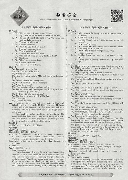 八年级下册英语人教版答案在哪里找?