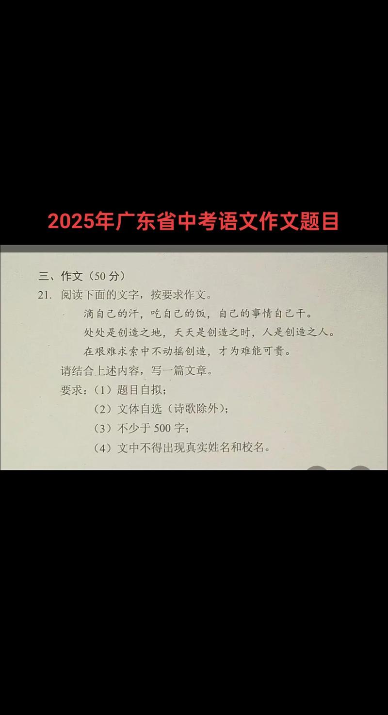 2025广东中考作文会考什么题目?