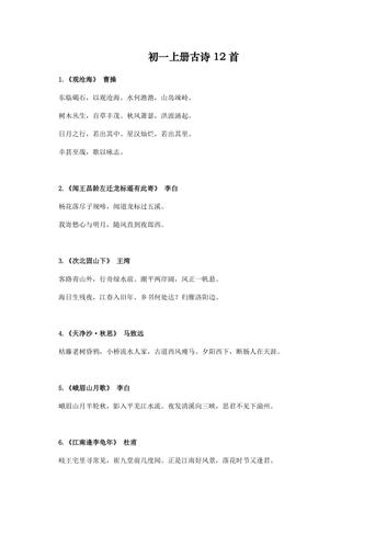 7年级上册全部古诗有哪些?