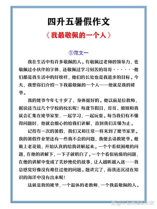 你敬佩的人是谁?他有什么让你难忘的品质?