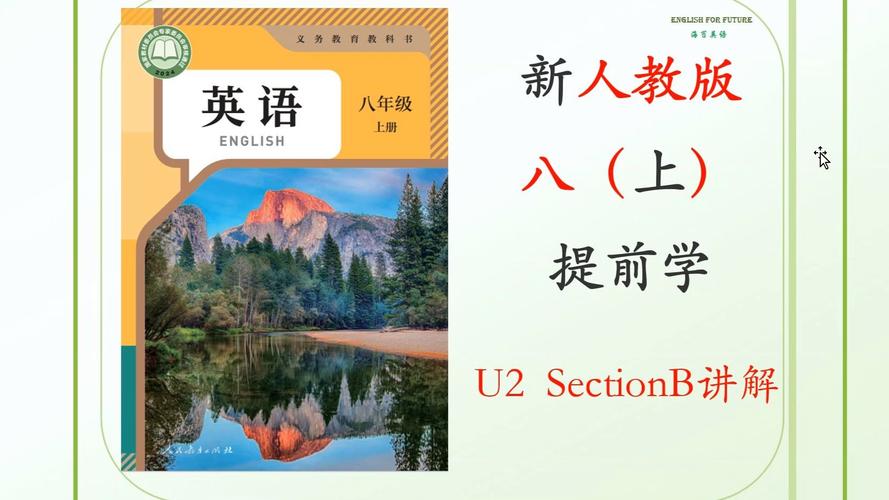 八年级上册英语PPT课件哪里有免费资源？