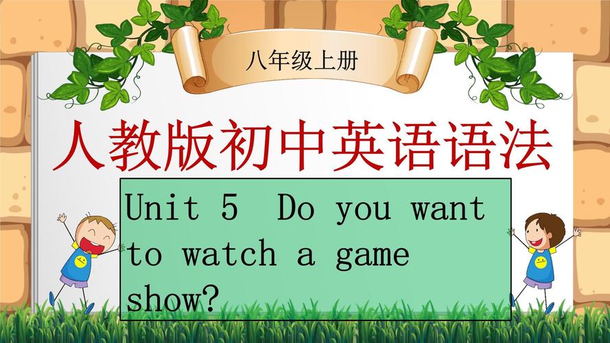 八年级上册英语PPT课件哪里有免费资源？