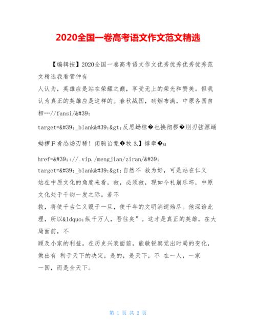 全国卷1语文作文范文有何亮点?