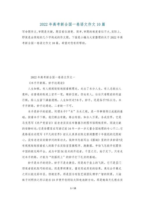 全国卷1语文作文范文有何亮点?