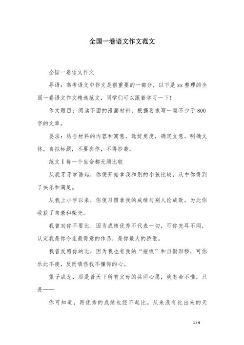 全国卷1语文作文范文有何亮点?