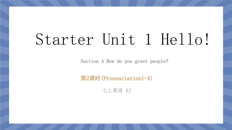 七年级上册英语PPT课件哪里找免费好用?