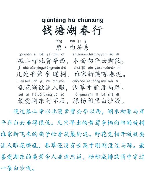 钱塘湖春行妙在何处？