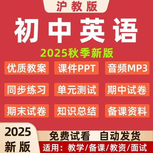 七年级下册英语PPT课件哪里找?