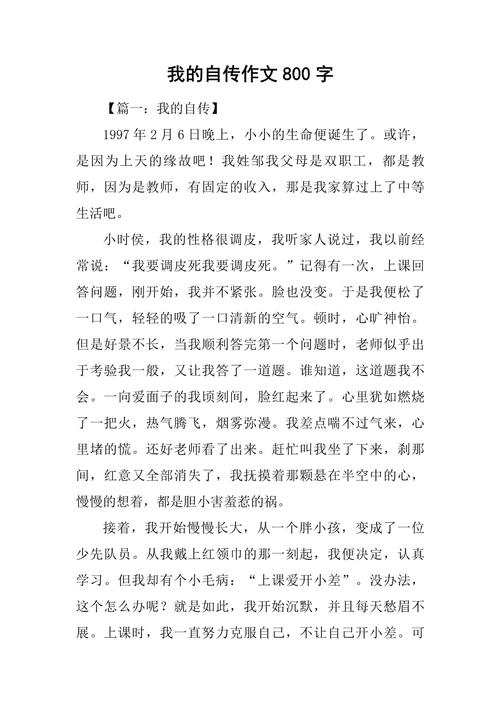 初三我的自述里藏着怎样的少年心事?