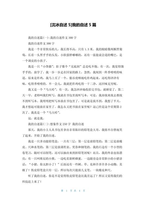 初三我的自述里藏着怎样的少年心事?