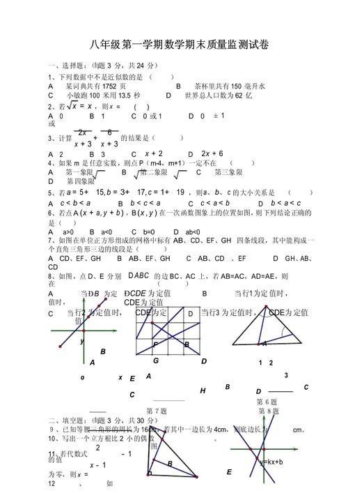 八年级上册数学题答案哪里有？