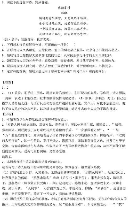 高考古诗鉴赏题如何高效解答？