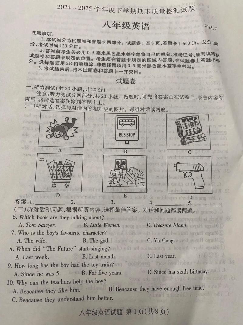 浙江新期末八年级下册英语有何变化？