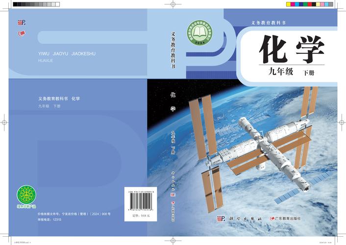 九年级下册化学电子版课本哪里找？