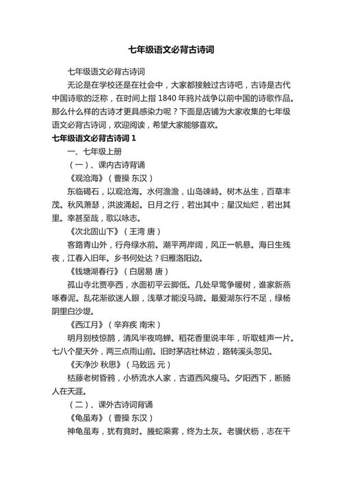 2025初一必背古诗词有哪些？