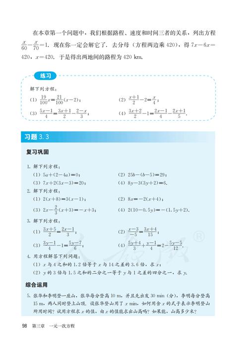 七年级上册数学目录学什么？