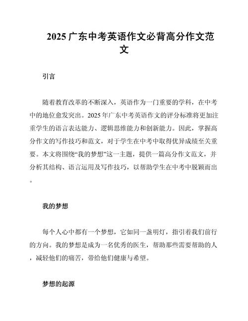 2025广东满分作文有何秘诀？