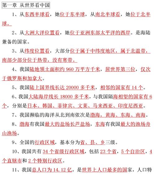 八年级上册地理期中核心考点有哪些？