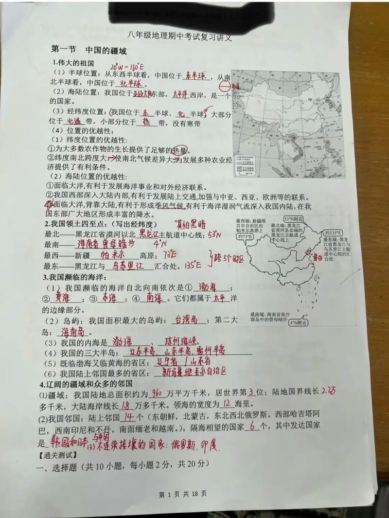 八年级上册地理期中核心考点有哪些？