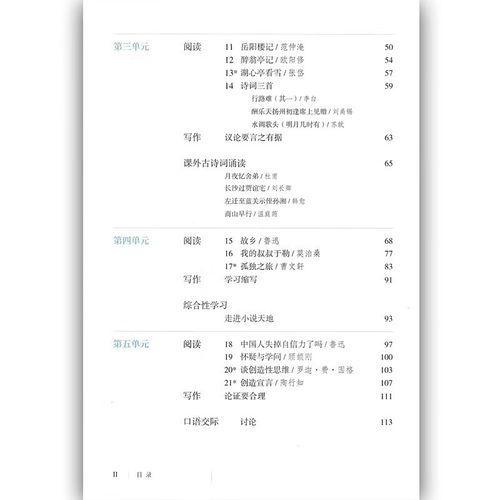 九年级上册语文人教版核心考点有哪些？