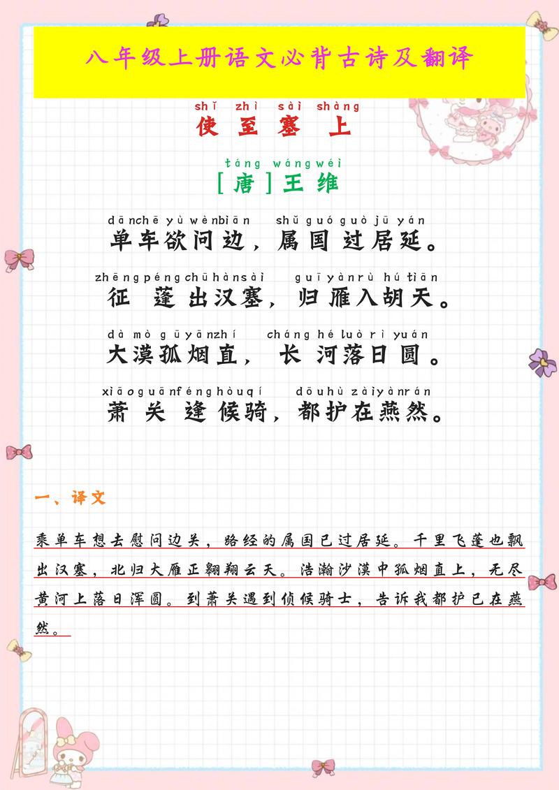 八上古诗词注释有哪些重点难点?