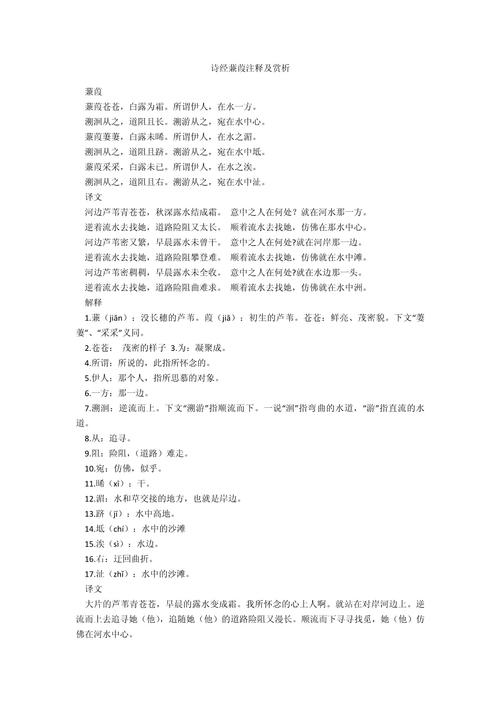 蒹葭主旨意象如何理解?