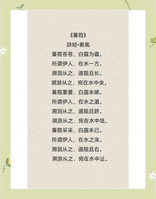 蒹葭主旨意象如何理解?