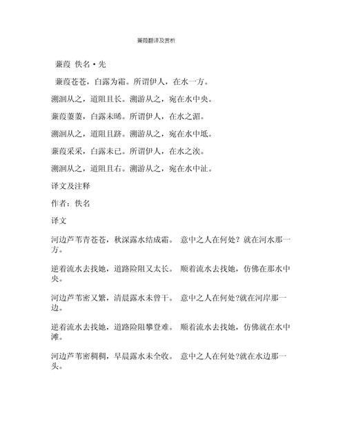 蒹葭主旨意象如何理解?