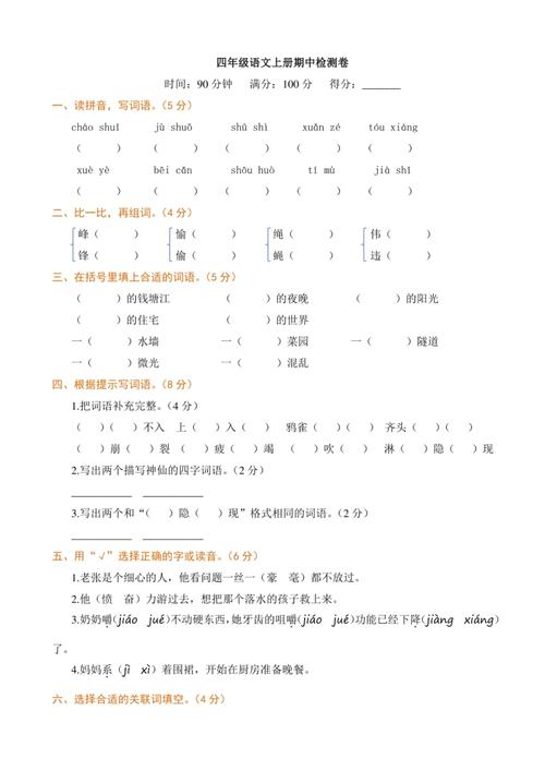 人教版七年级语文期中试卷重点难点是什么？