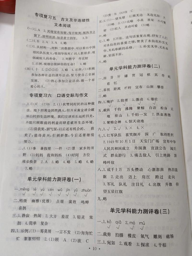 六年级语文练习与测试答案从哪里找?